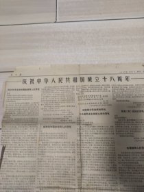 人民日报 存1张2版 1967年10月1日 氢弹爆炸照片3幅 毛主席纪念邮票发行