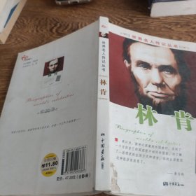 世界名人传记丛书：拿破仑