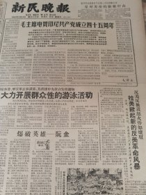 《新民晚报》【华山英雄重登华山，有照片；《红灯记》的新修改；向陈永康学习落谷】