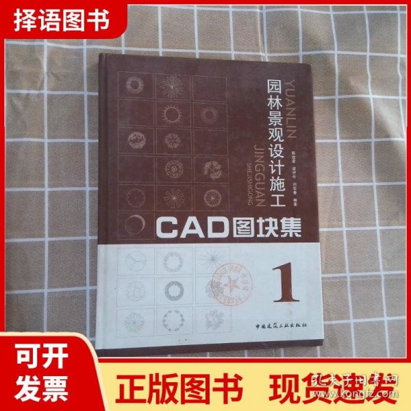 园林景观设计施工CAD图块集1