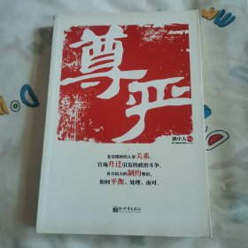 尊严（未阅）