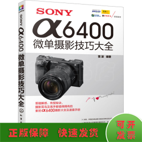 SONY α6400微单摄影技巧大全