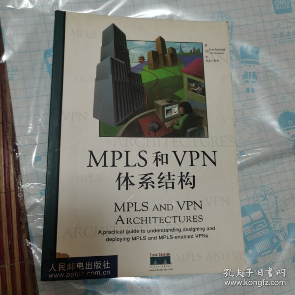 MPLS和VPN体系结构