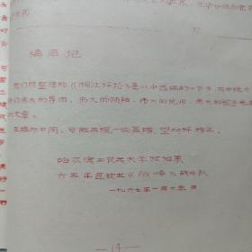 湘江评论创刊号1967年油印本