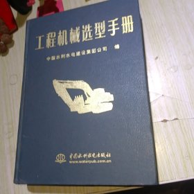 工程机械选型手册