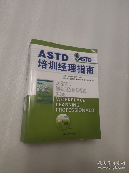 ASTD培训经理指南