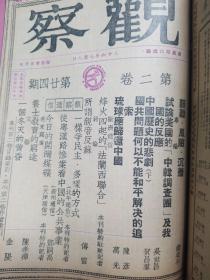 观察46年第二卷合订本