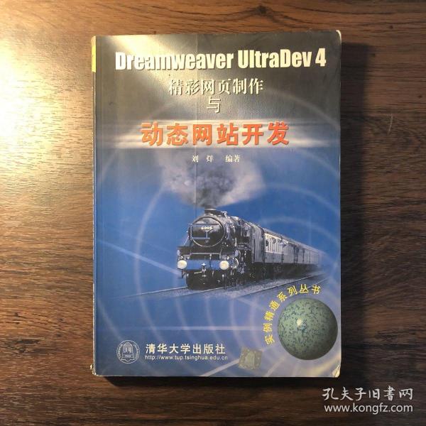 Dreamweaver UltraDev 4精彩网页制作与动态网站开发——实例精通系列丛书