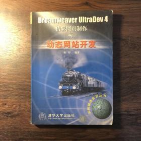 Dreamweaver UltraDev 4精彩网页制作与动态网站开发——实例精通系列丛书