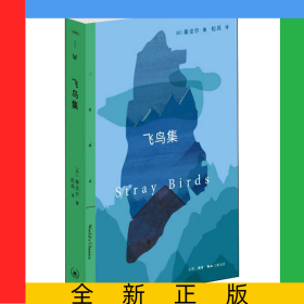 飞鸟集