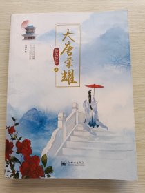 大唐荣耀 珍珠传奇