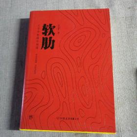 软肋（“短篇小说圣手”王手作品集）