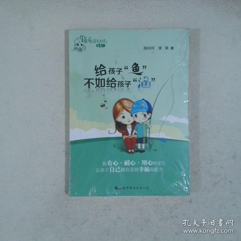 给孩子“鱼”不如给孩子“渔”