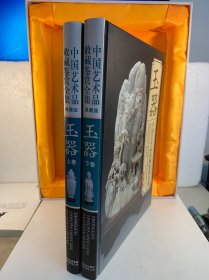 玉器 中国艺术品收藏鉴赏全集：典藏版
