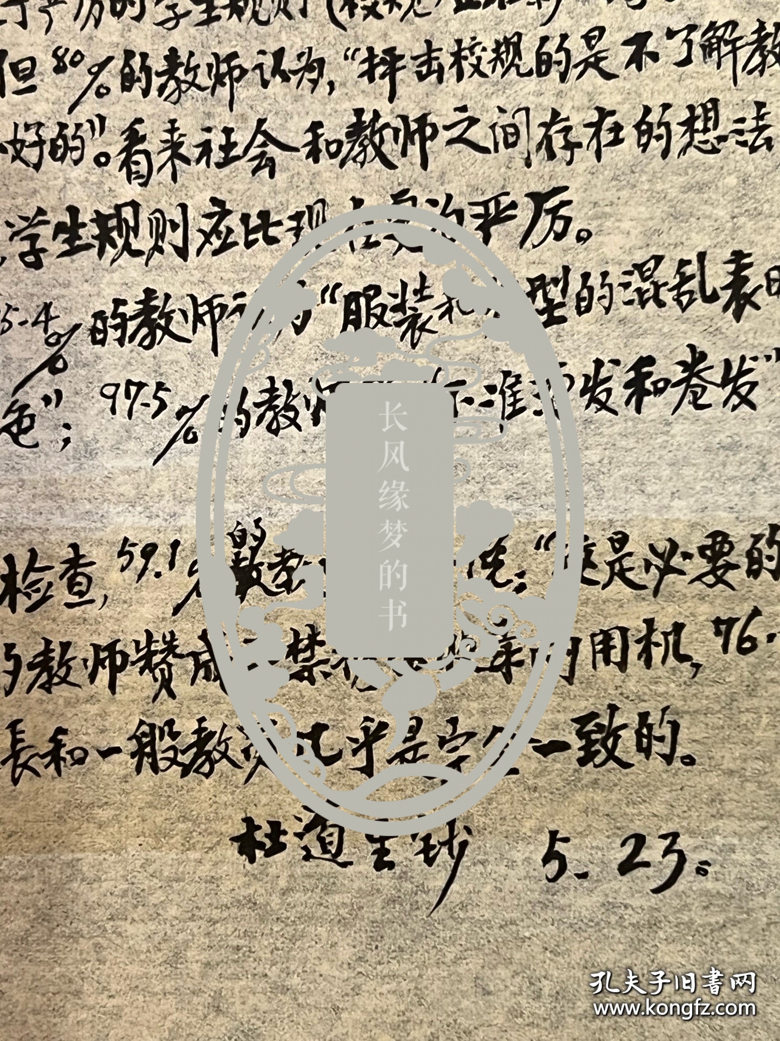 毛笔手稿一页。杜道生（1912年10月30日—2013年9月10日），四川乐山人，我国著名文字学、语言学、音韵学和古文学家，1937年毕业于北京大学中文系语言文字专业，曾师承于钱穆、胡适、沈兼士等国学大师。1956年调成都四川师范学院（现四川师范大学）。后从事汉语教育和汉字研究工作。1982年在香港《大公报》上发表了《汉字：人类心灵的几何学》，