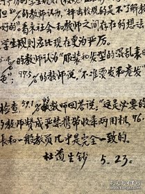 毛笔手稿一页。杜道生（1912年10月30日—2013年9月10日），四川乐山人，我国著名文字学、语言学、音韵学和古文学家，1937年毕业于北京大学中文系语言文字专业，曾师承于钱穆、胡适、沈兼士等国学大师。1956年调成都四川师范学院（现四川师范大学）。后从事汉语教育和汉字研究工作。1982年在香港《大公报》上发表了《汉字：人类心灵的几何学》，