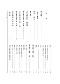 李贽全集续编——枕中十书