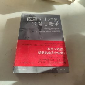 佐藤可士和的创意思考术