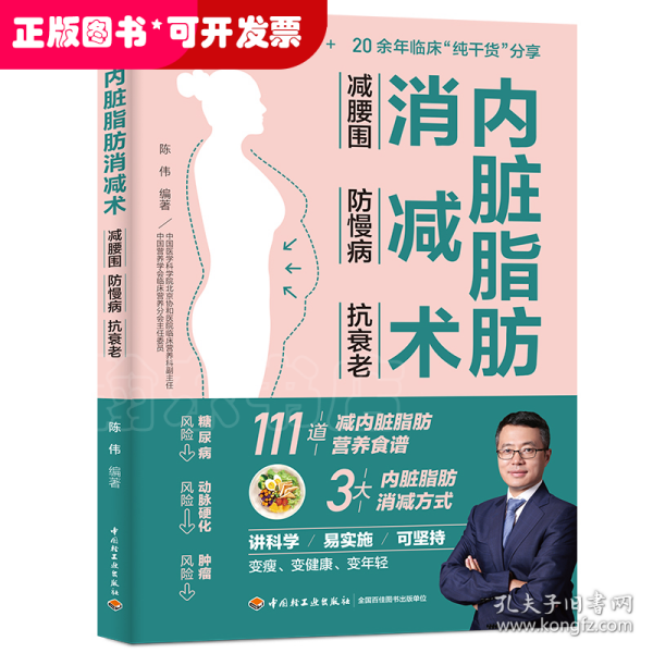 内脏脂肪消减术：减腰围 防慢病 抗衰老