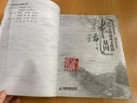 中国古典建筑文化的神话基因