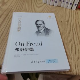 费洛伊德（精装）