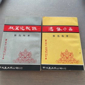 逸梅小品 瓶笙花影录