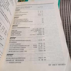 新华文摘2002年1~12月(缺7月)