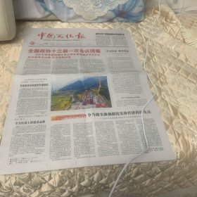 中国石化报2018年3月16日(全国政协十三届一次会议闭幕)