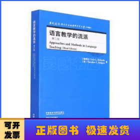 语言教学的流派(第三版)(当代国外语言学与应用语言学文库)(升级版)