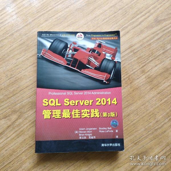 SQL Server 2014管理最佳实践（第3版）/SQL Server 数据库经典译丛