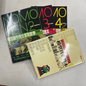 NOMOKEN2野本宪一研究所：一起制作塑胶比例模型吧！