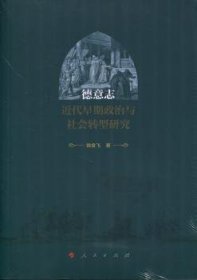 德意志近代早期政治与社会转型研究