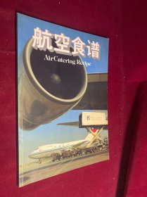 航空食谱