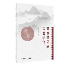 高原常见病中医治疗（创新教材）