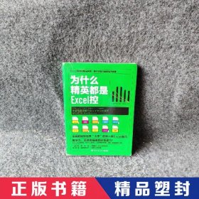 为什么精英都是Excel控