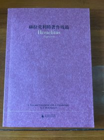 赫拉克利特著作残篇