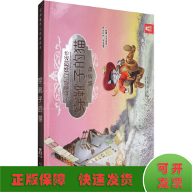 穿靴子的猫 精选版