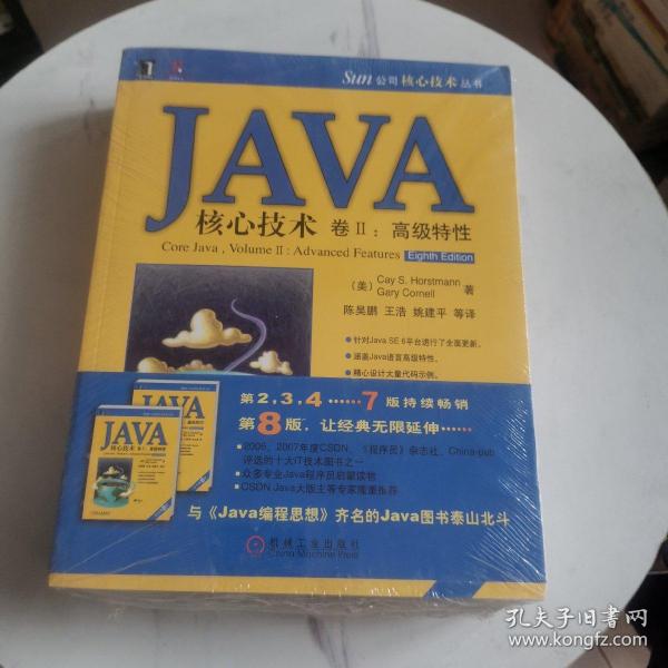 JAVA核心技术卷2：高级特性