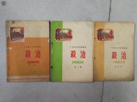 广东省小学试用课本政治三本