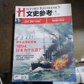 文史参考2012年1月上下，2月上下，3月上下，4月上，5月上下，6月上下，7月上下，8月下，9月下，10月下，11月上下，12月上下。（全年24本，缺4月下，8月上，9月上，10月上。共20本合售）