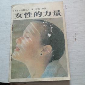 女性的力量