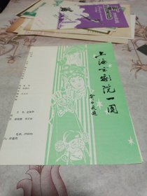 上海京剧一团 剧团 演员简介单