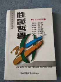 中国现代杂文精品