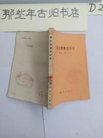 新时期整党讲话