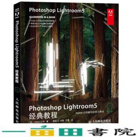 Photoshop Lightroom 5经典教程