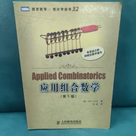 应用组合数学