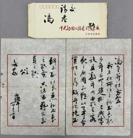 著名书画家、电影人苏平致冯亦吾信札（辞职信件），也是一幅精美的书法作品
