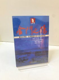 金门之殇：来自台湾的一位参战老兵亲口讲述的历史