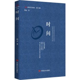 时间 诗歌 阎志
