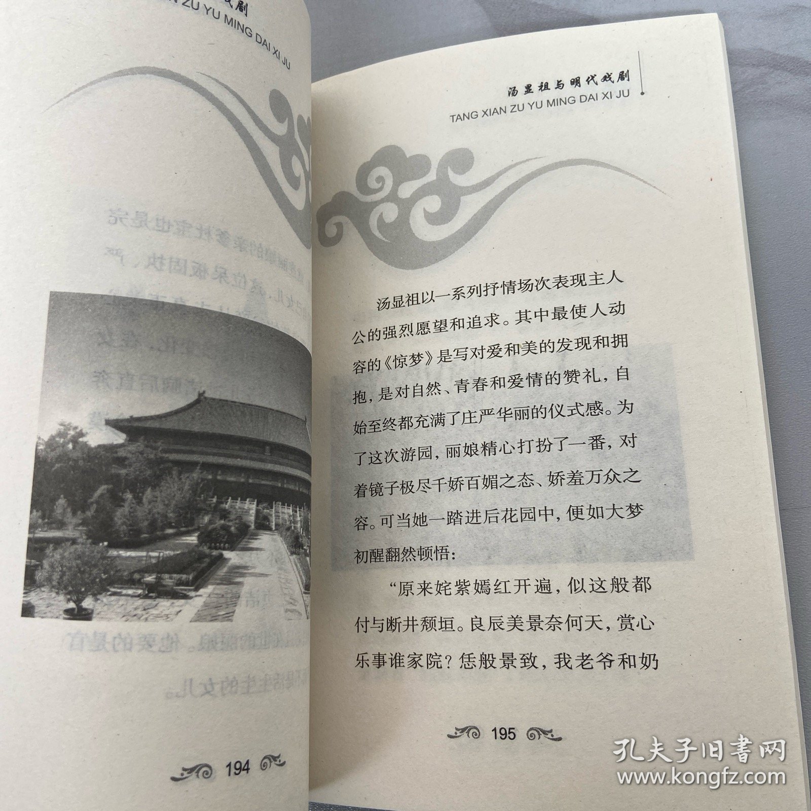 中国文化知识读本：汤显祖与明代戏剧 （下册）